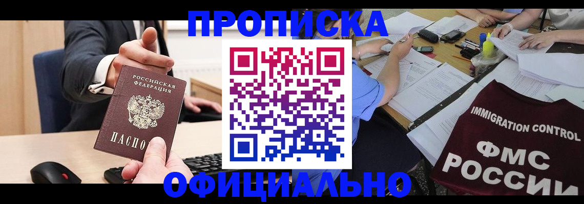 временная регистрация адрес в Миньяре