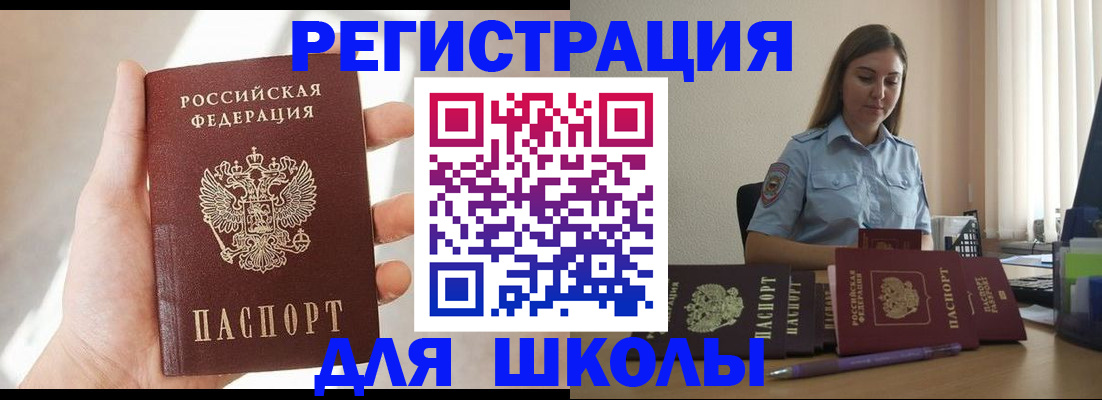 временная прописка в Миньяре