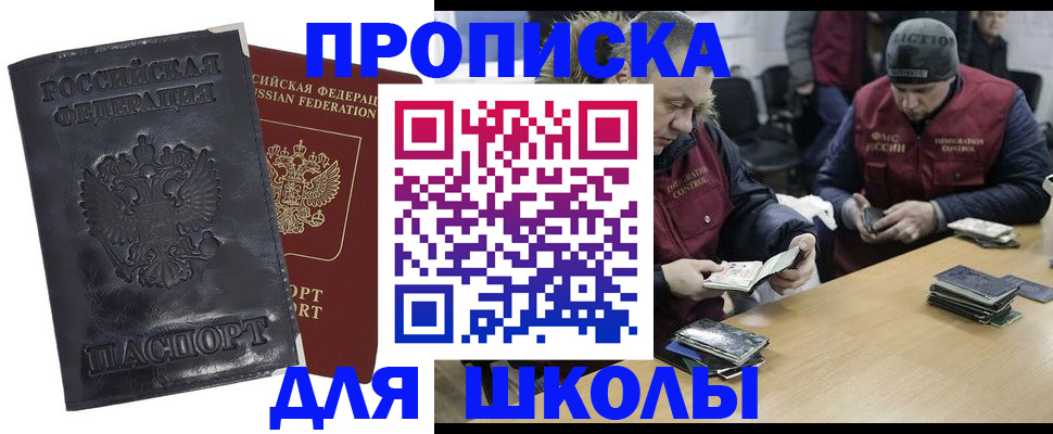 прописка для военкомата в Миньяре