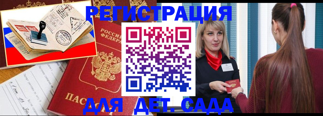 временная регистрация в Миньяре